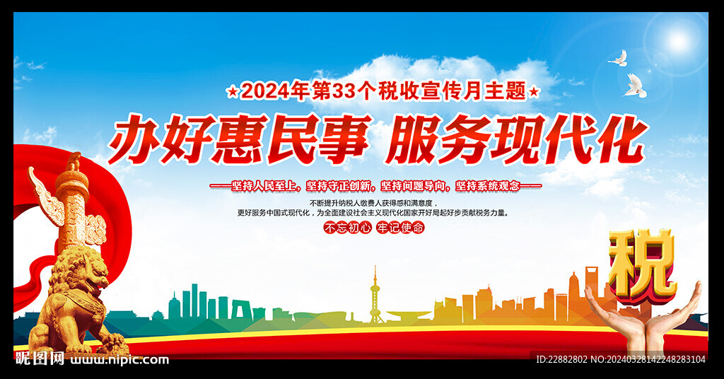 2024年税收宣传月