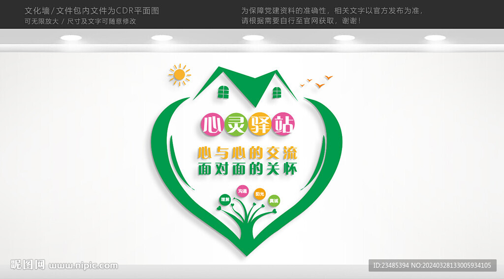 心灵驿站