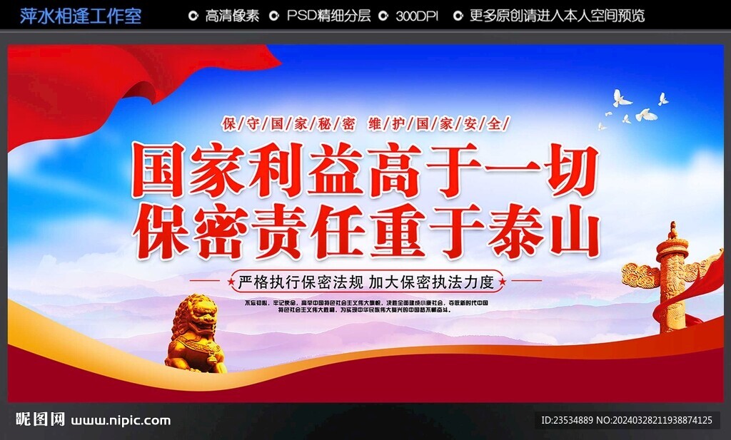 保密