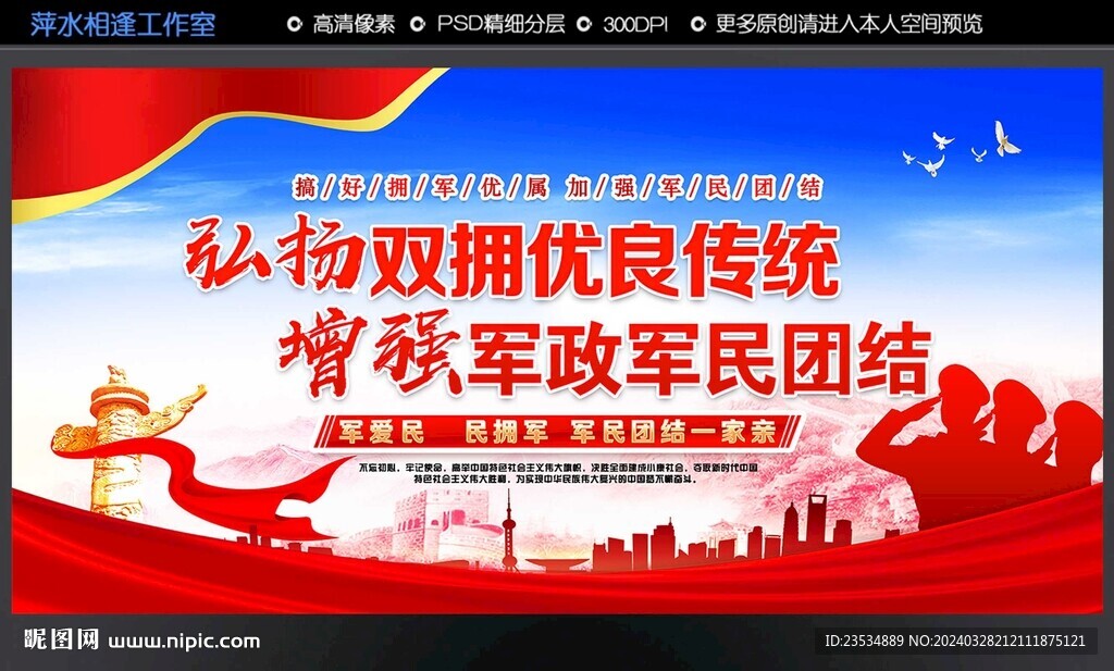 军民团结