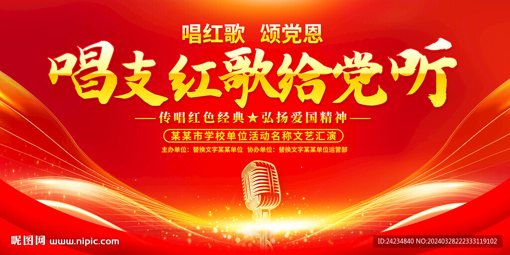唱支红歌给党听