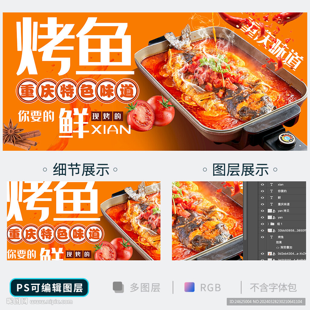 烤鱼