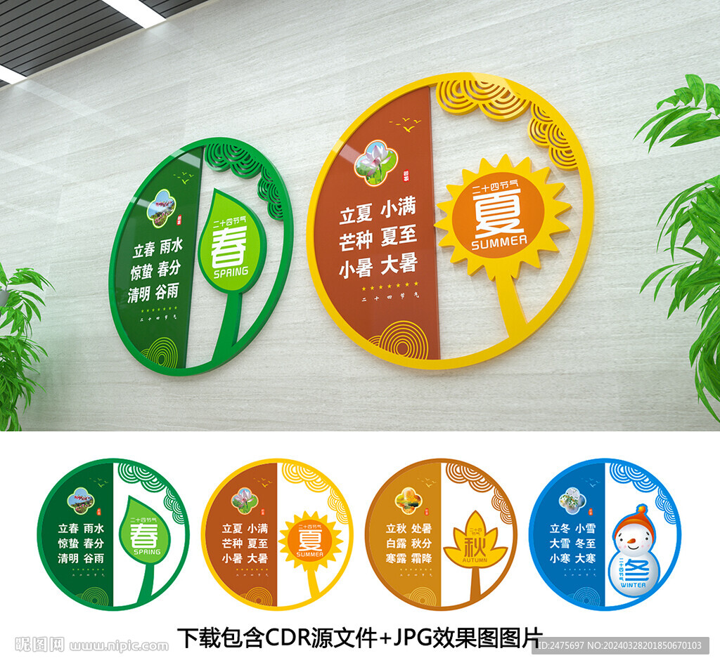 二十四节气