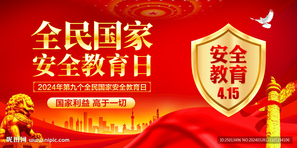 全民国家安全教育日