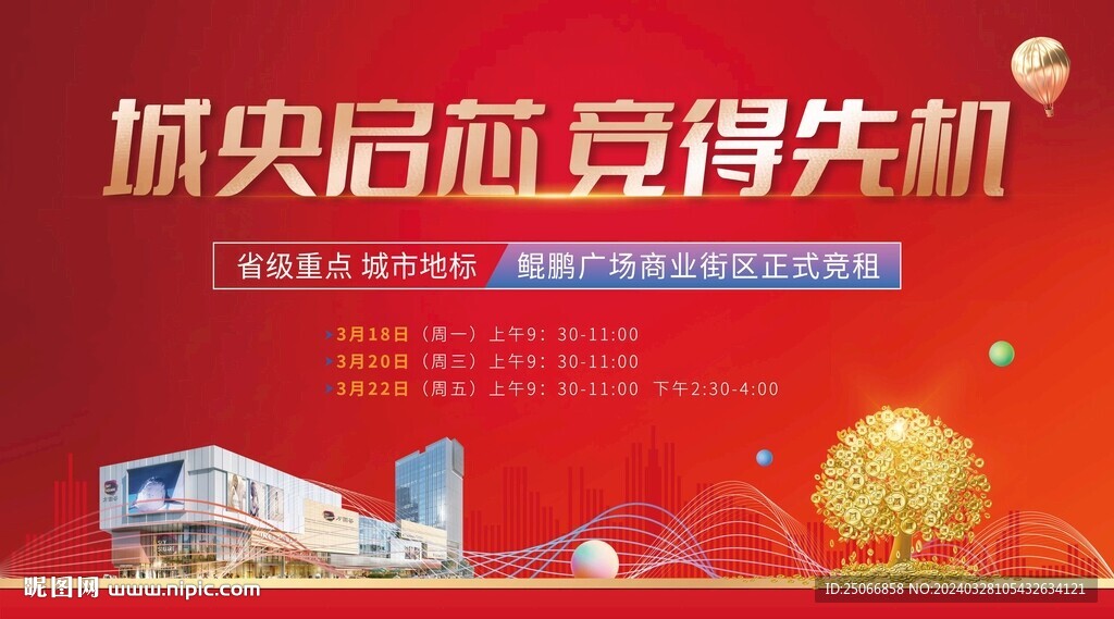 红色商业主画面