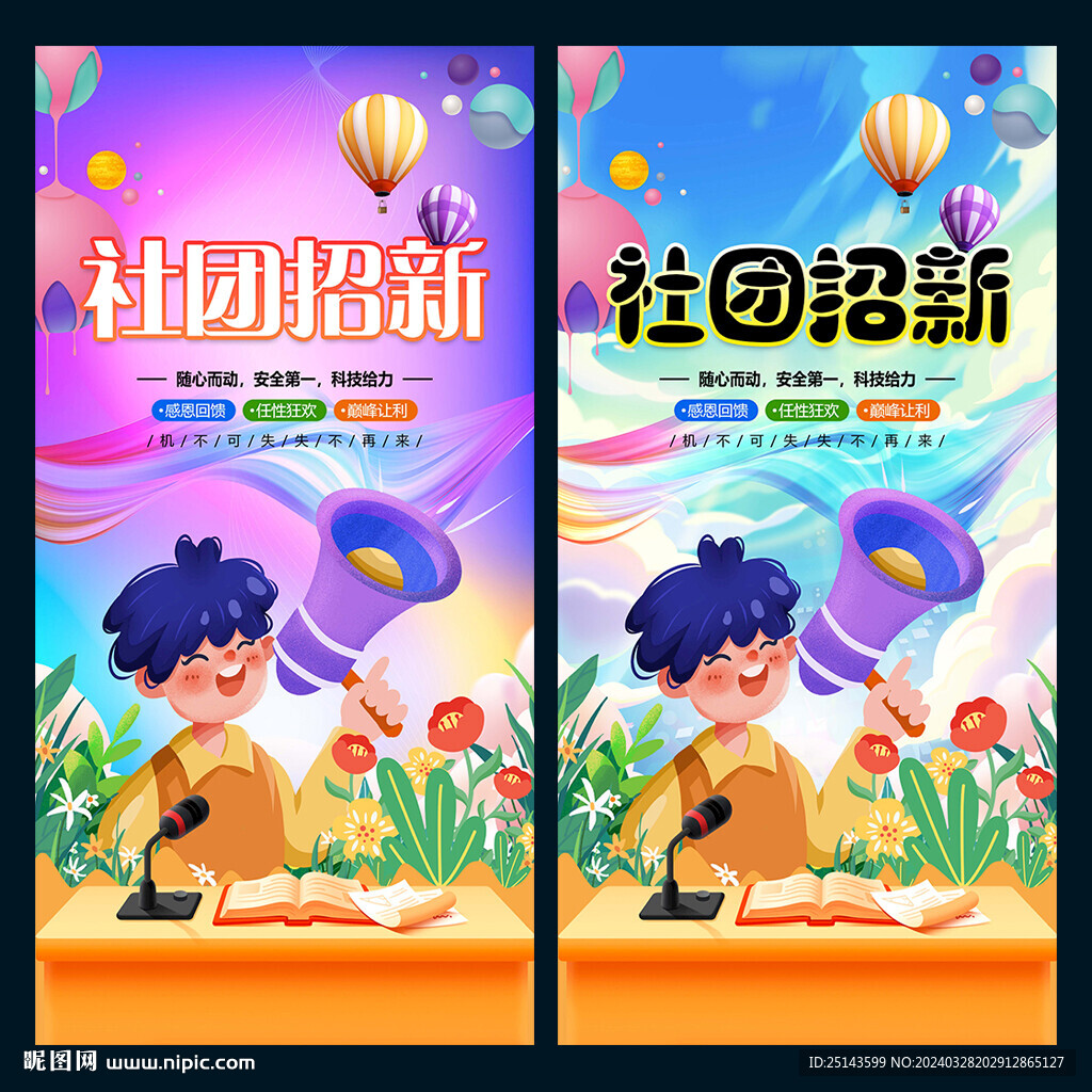 社团招新