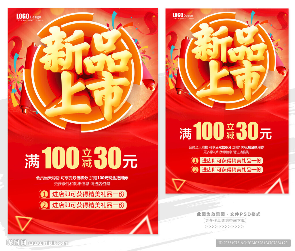 新品上市