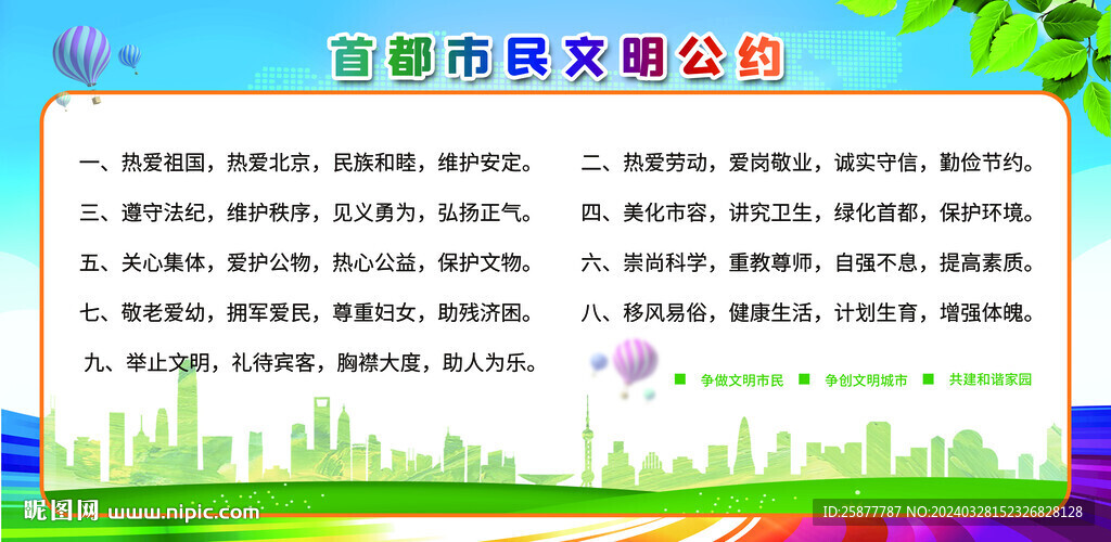 文明公约
