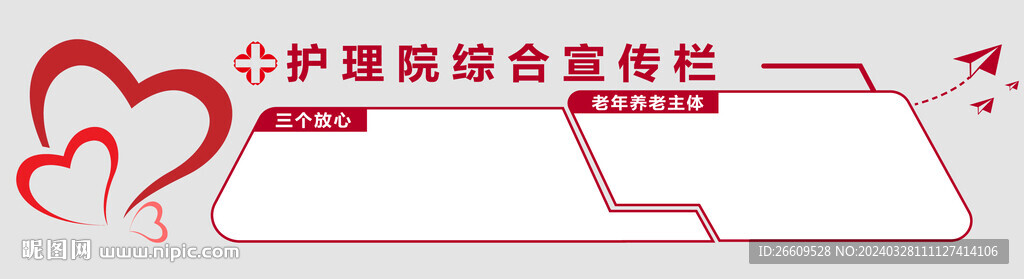 医院公告栏