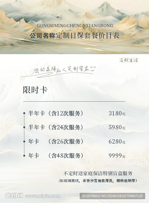 价格表