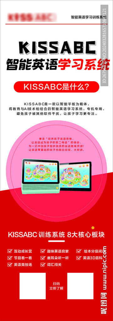 智能英语
