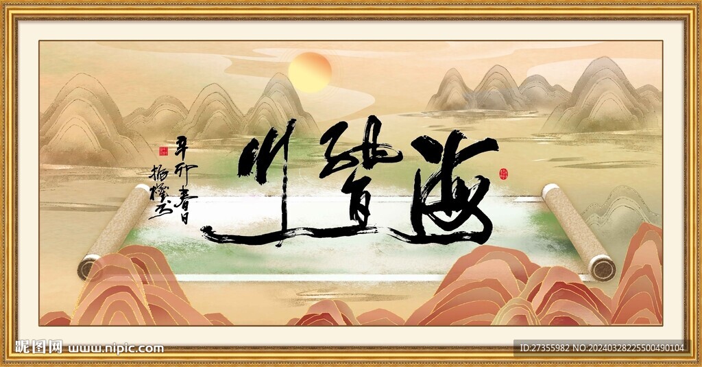海纳百川