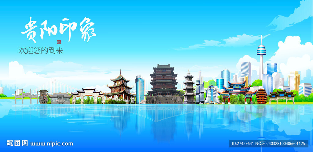 贵阳
