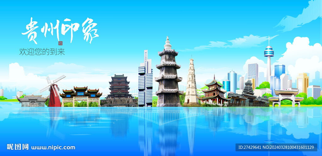 贵州