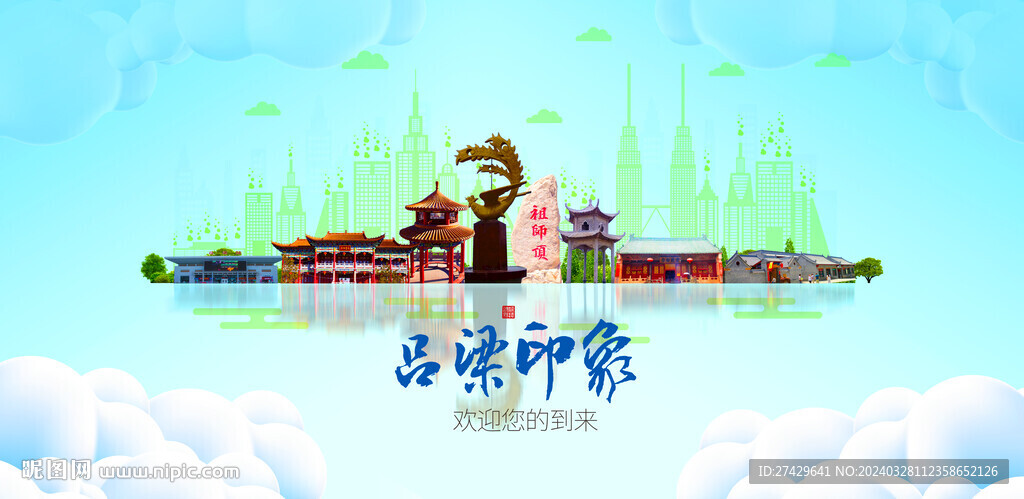 吕梁