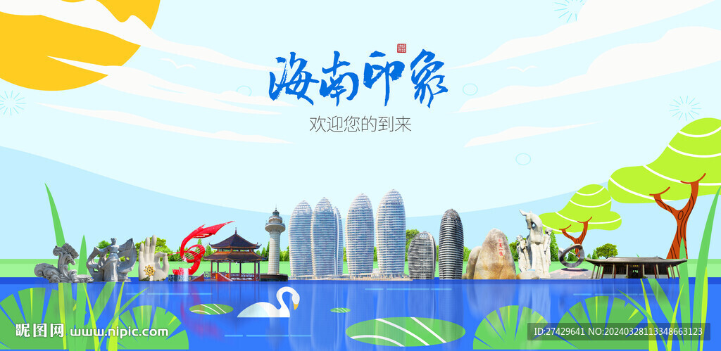海南