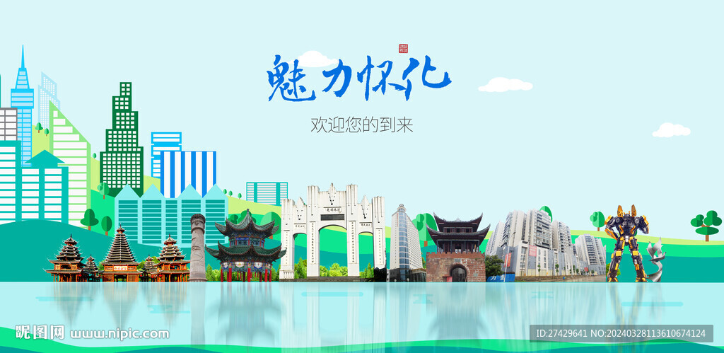 怀化