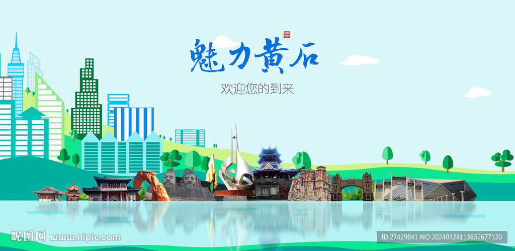 黄石