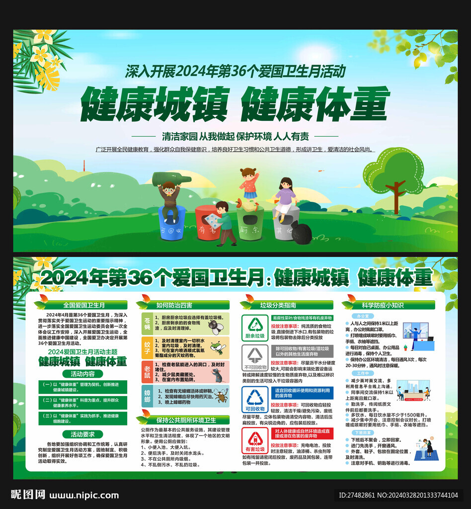 爱国卫生月