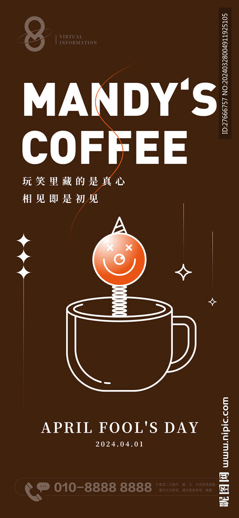 咖啡品牌愚人节促销极简海报