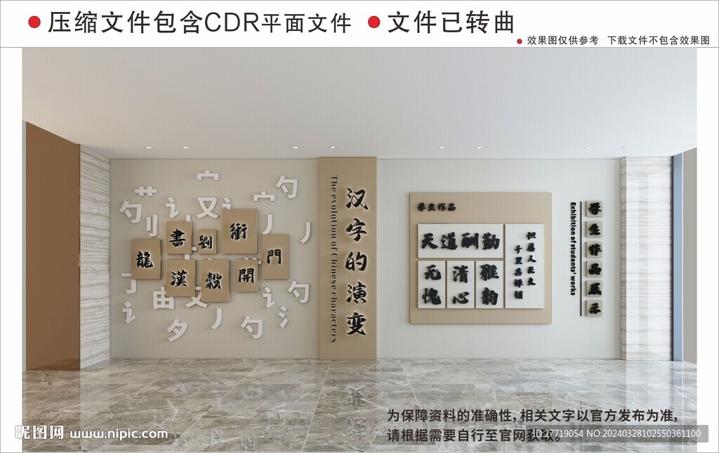 汉字的演变新中式校园文化墙