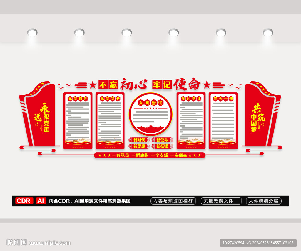 党建文化墙