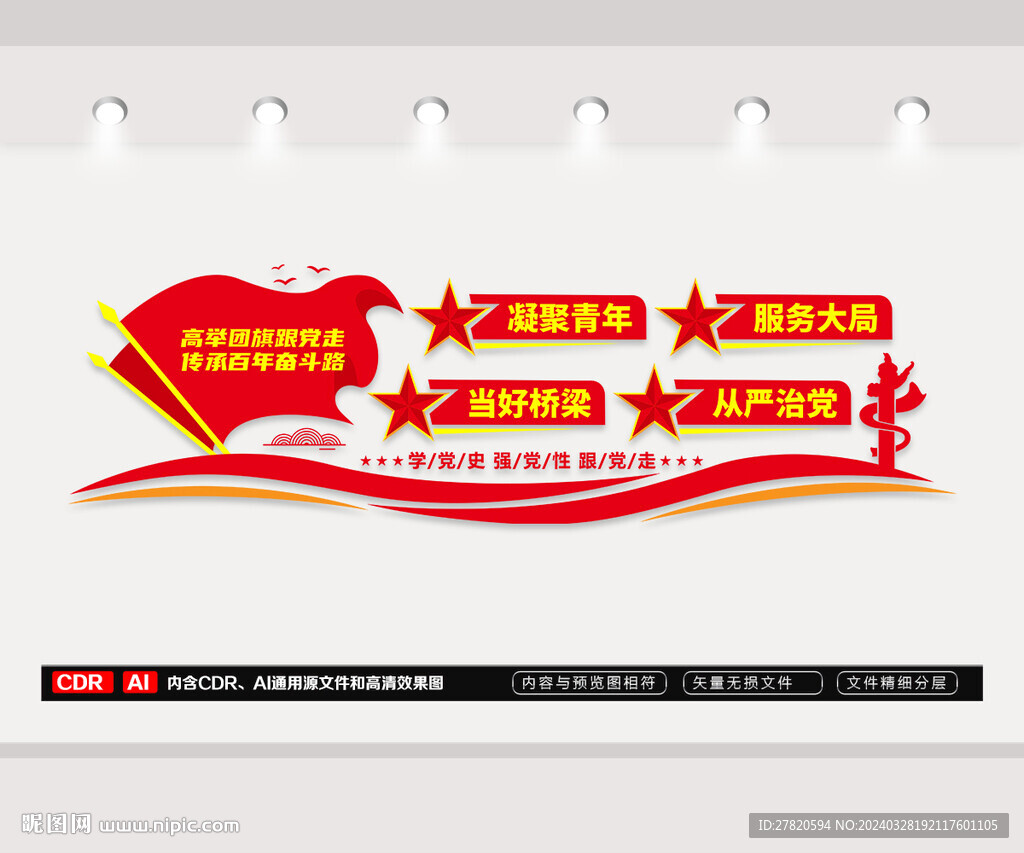 团委文化墙