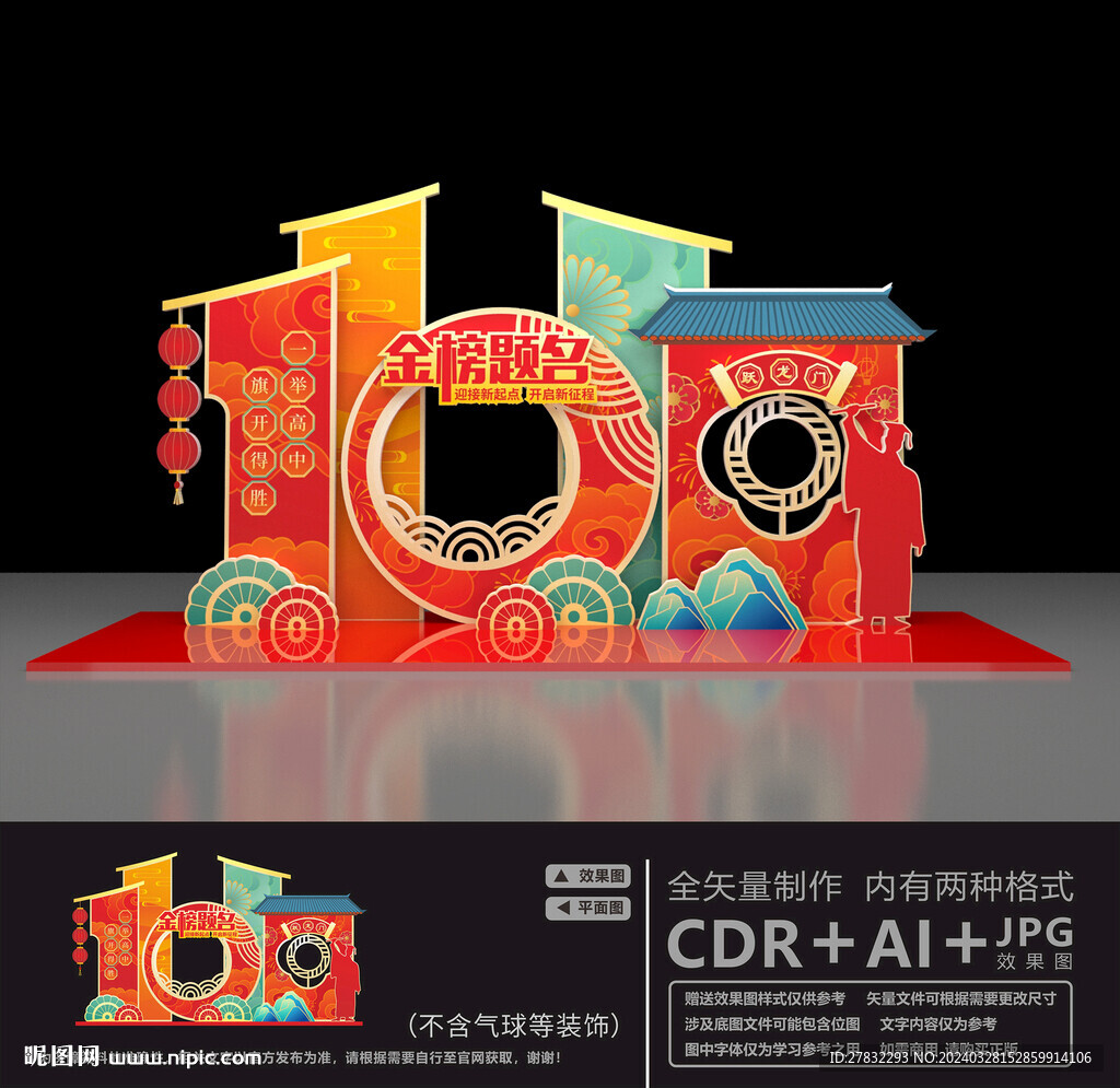 金榜题名美陈
