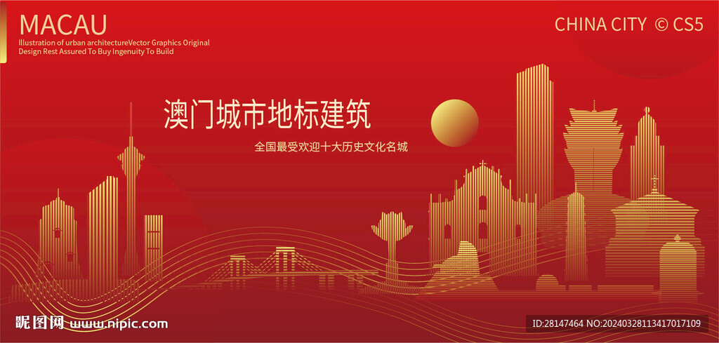 澳门城市地标建筑