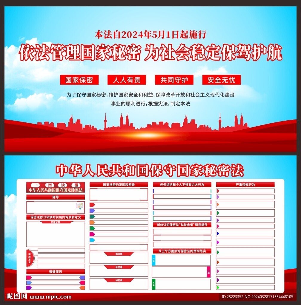 中华人民共和国保守国家秘密法
