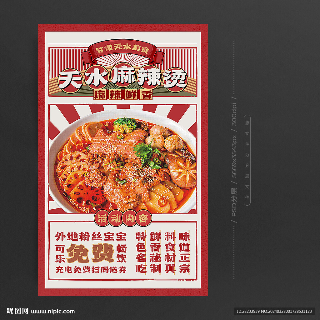 麻辣烫