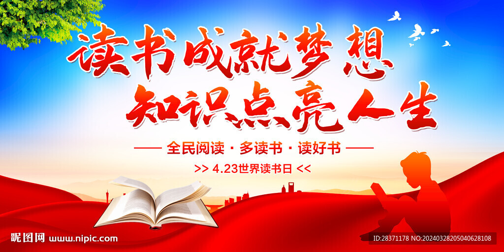 读书成就梦想