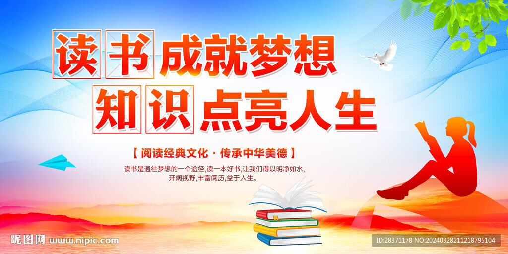 读书成就梦想