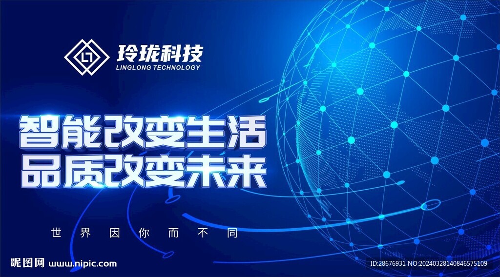 科技公司蓝色背景灯箱