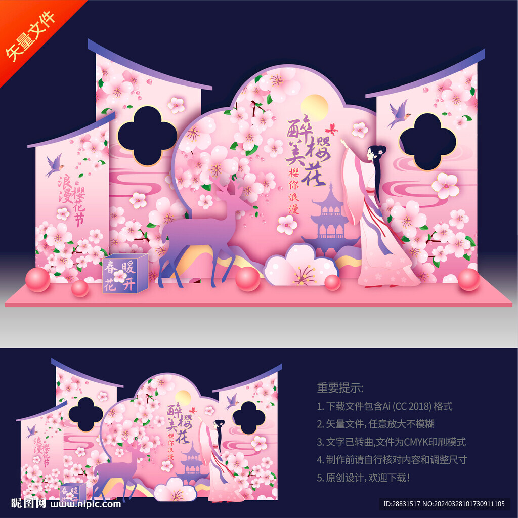 樱花节美陈