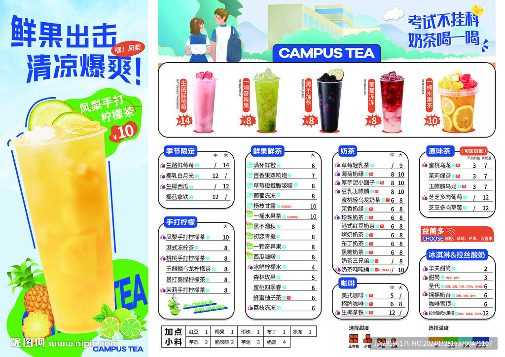 奶茶菜单
