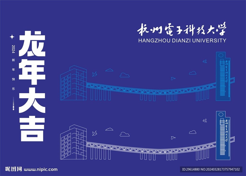 杭州电子科技大学地标