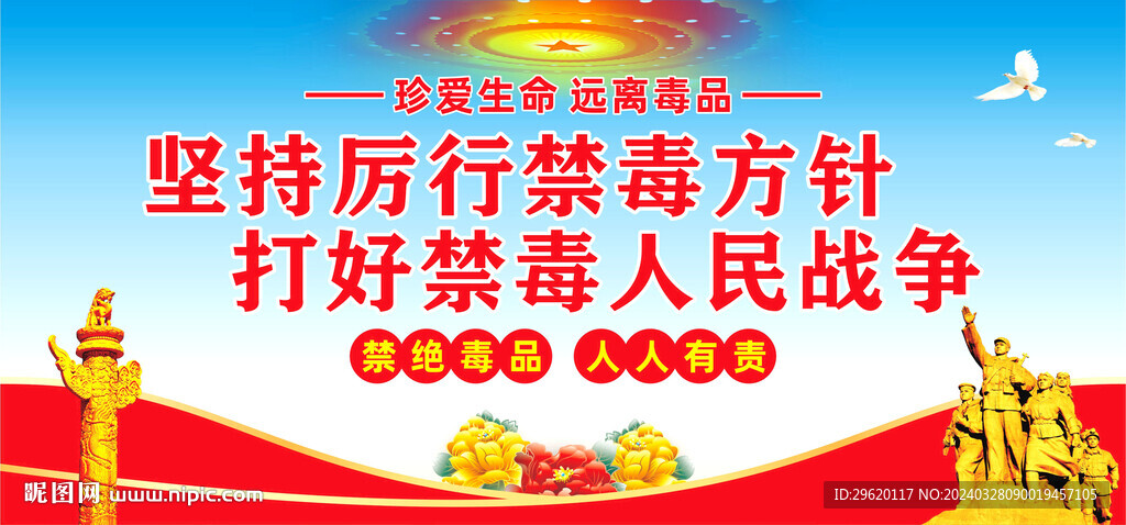禁毒宣传