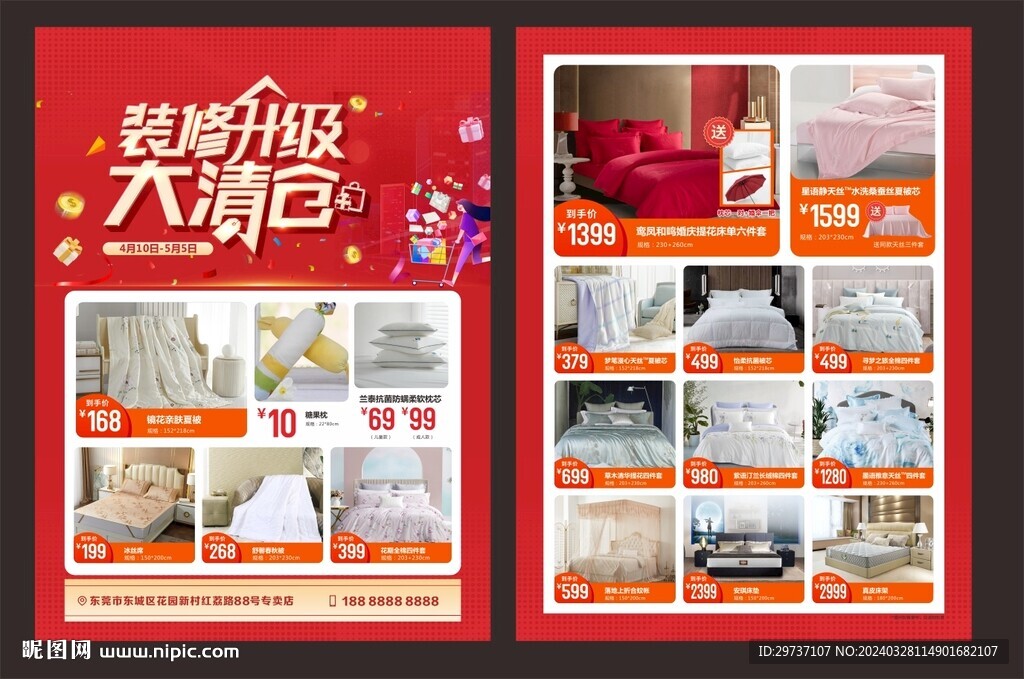 四件套DM单页图片