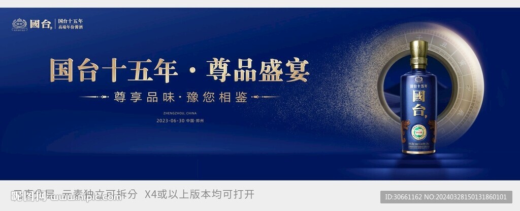 白酒主画面