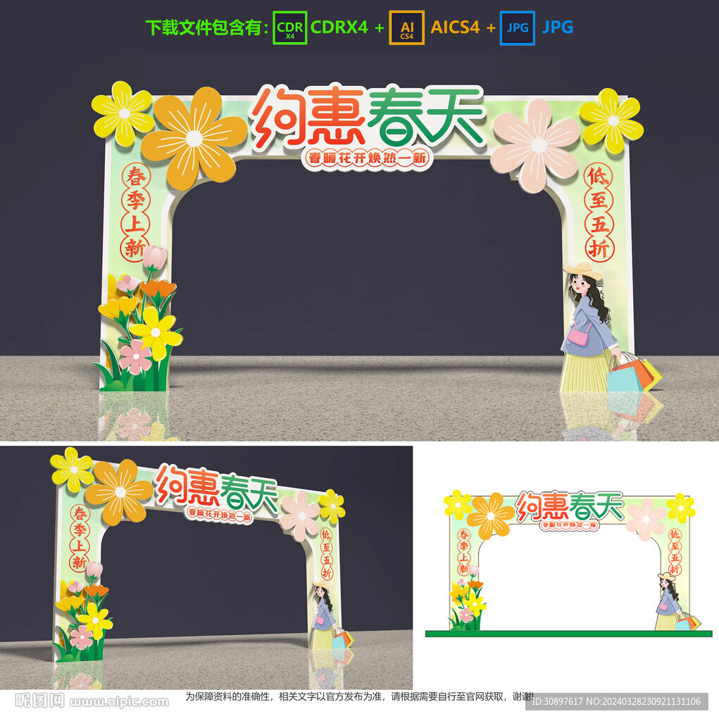 春天拱门
