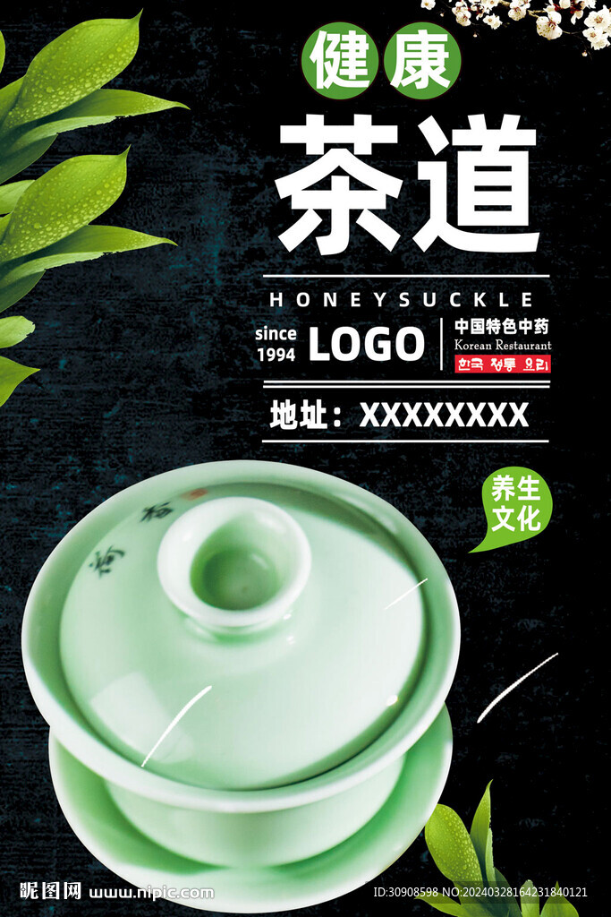 茶道