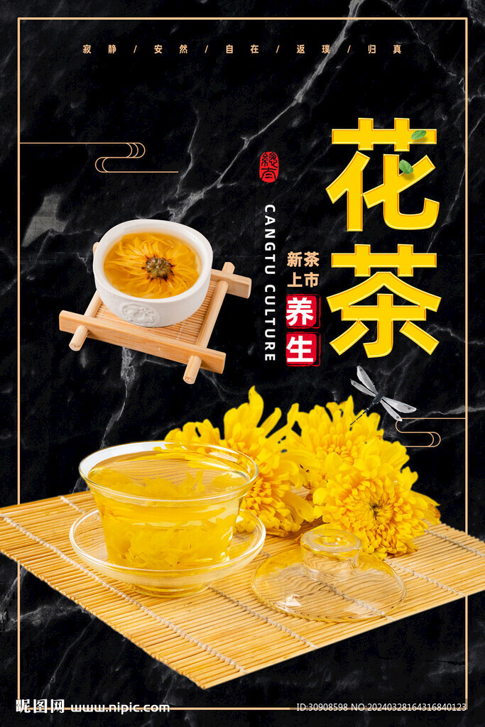 花茶