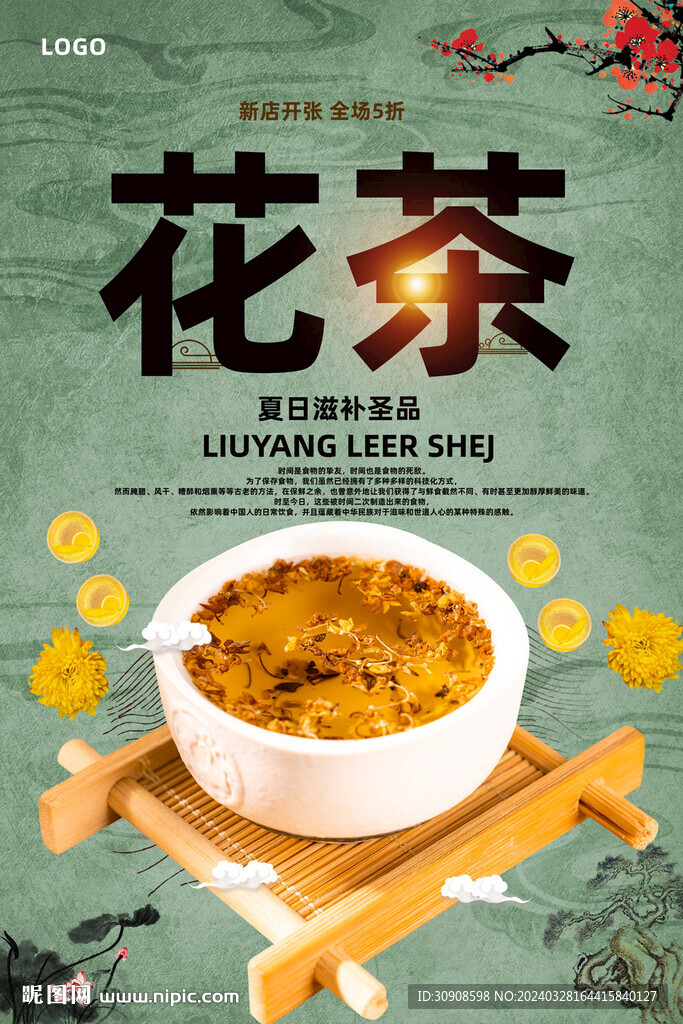 花茶