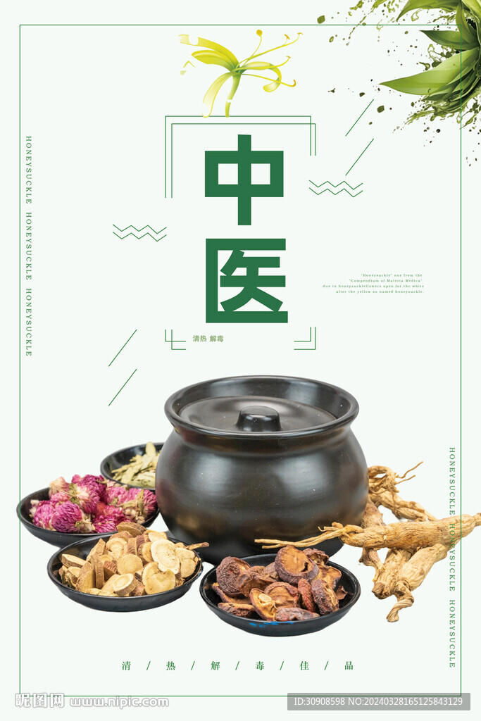 中医