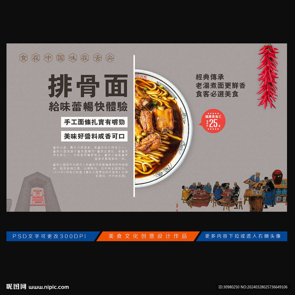 排骨面