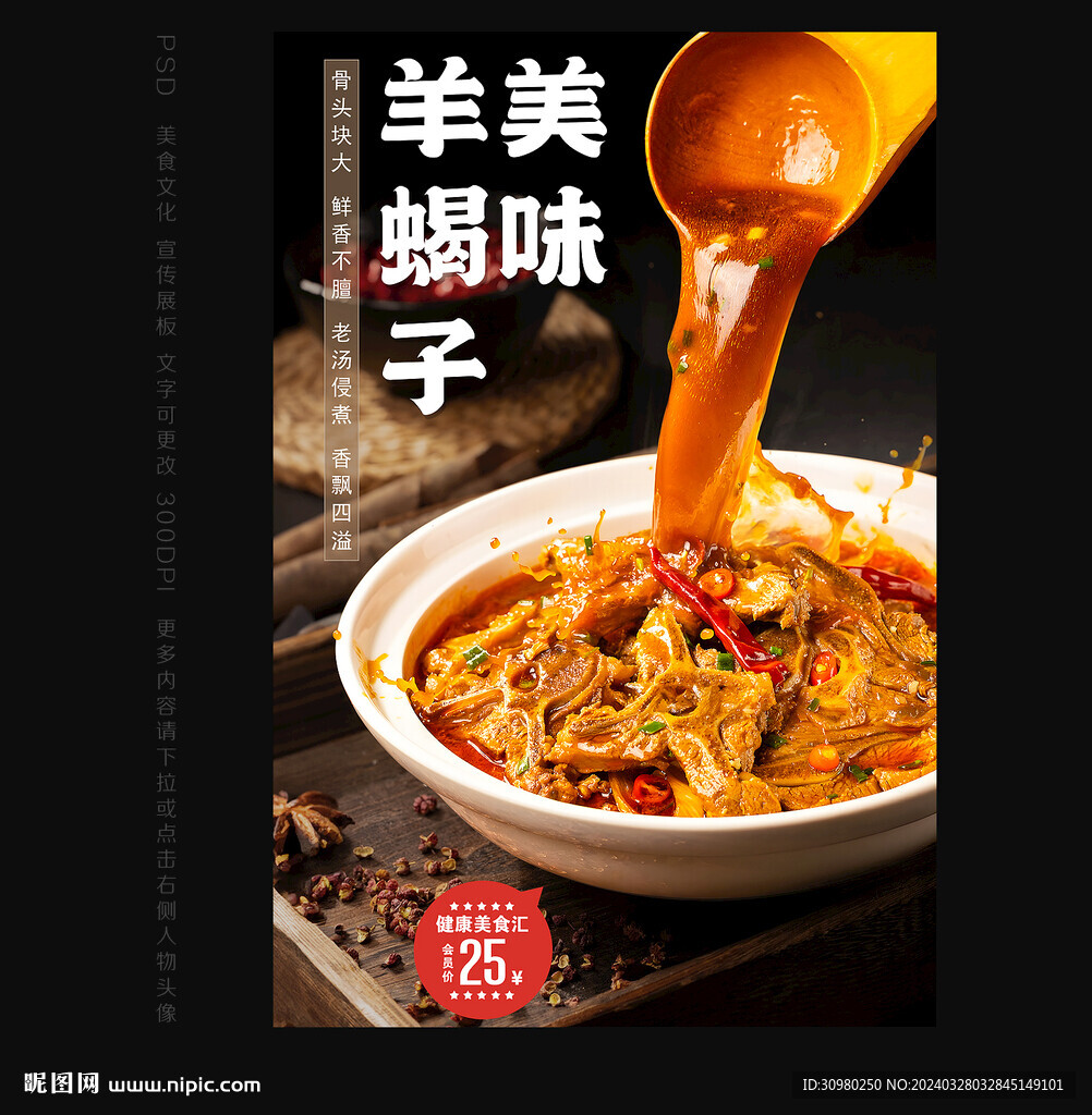 羊蝎子