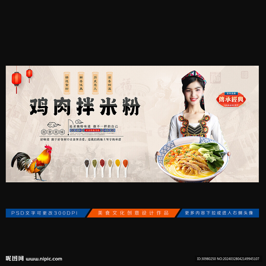 鸡肉拌米粉