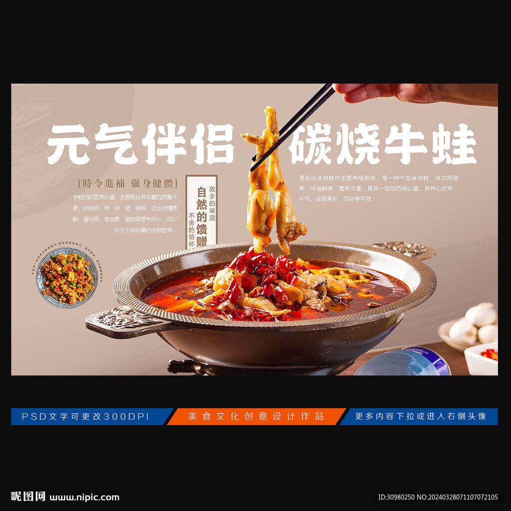 香辣牛蛙