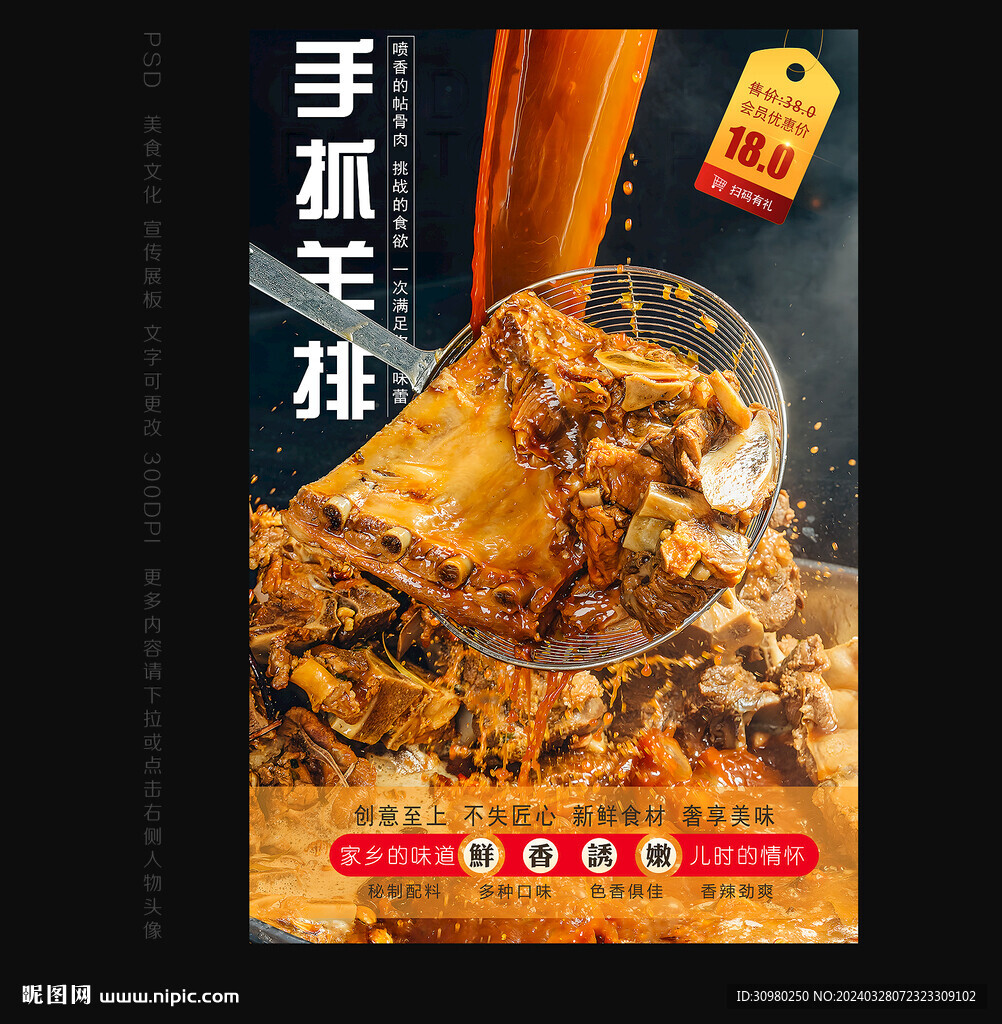 手抓羊排